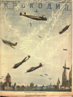 Обложка для Крокодил, 1945 , № 27.pdf